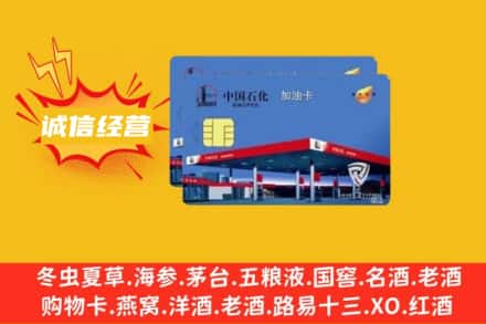 乌兰察布回收加油卡