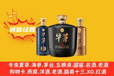 乌兰察布上门回收华茅