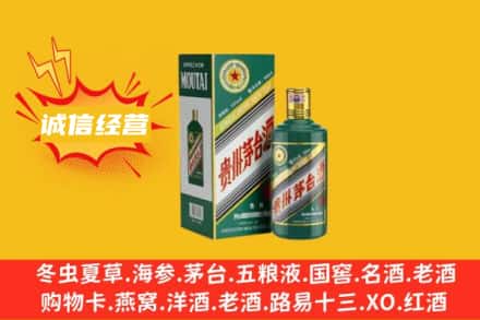 乌兰察布回收生肖茅台酒