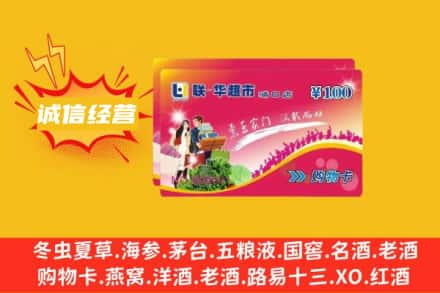 乌兰察布回收商超卡