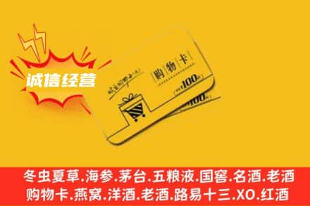 乌兰察布回收购物卡