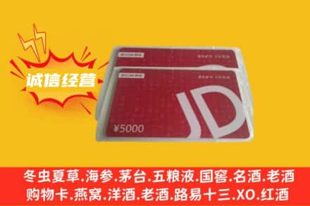 乌兰察布回收京东卡